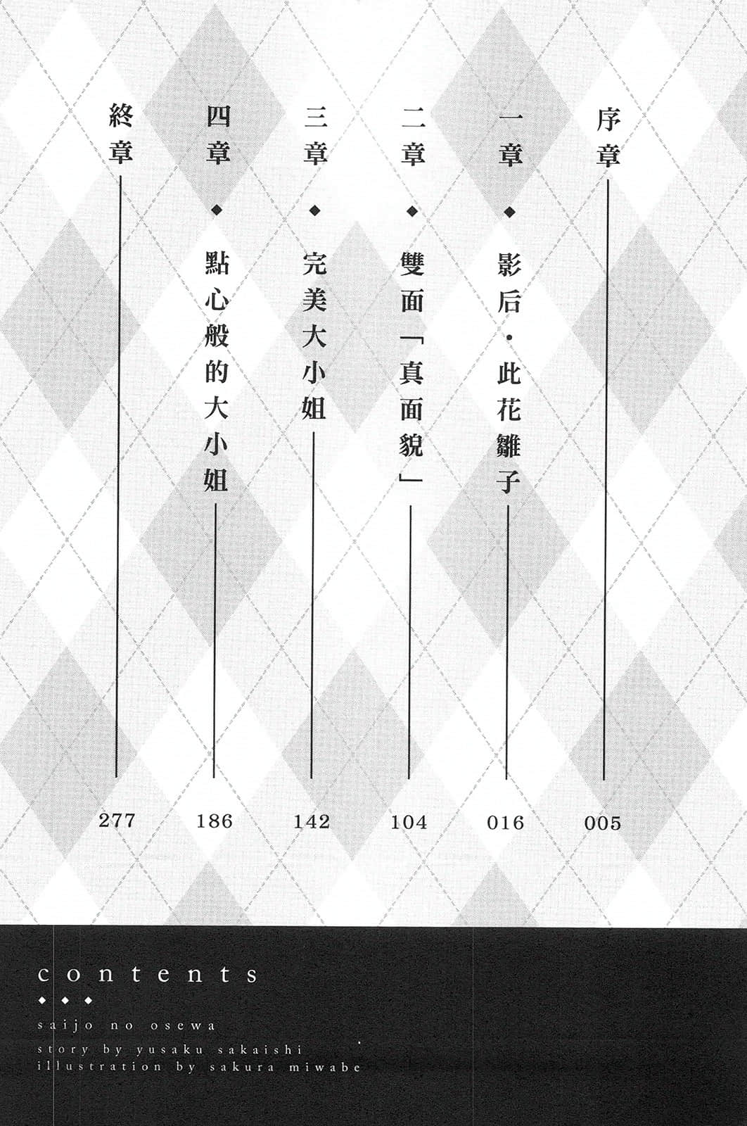 《才女的侍从》11 插图(5)