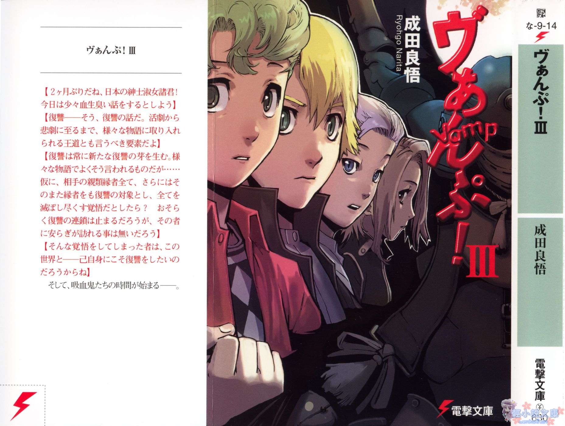 Vamp！小說插圖（52）