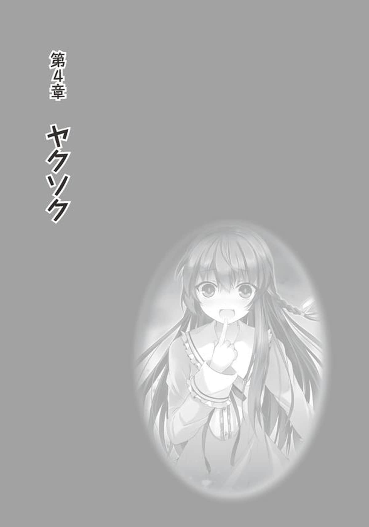 《我的妹妹是僵尸》2 第4章 约定插图（1）