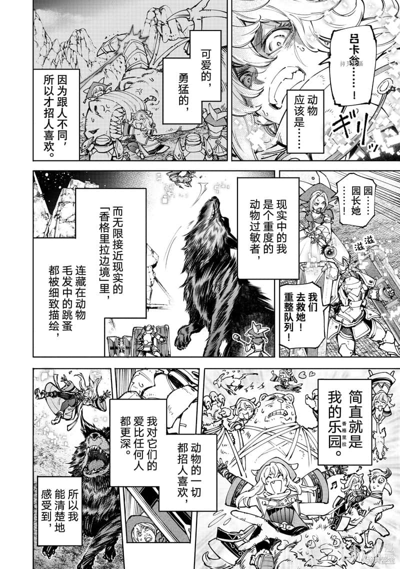 香格里拉邊境（漫畫）小說插圖（1564）