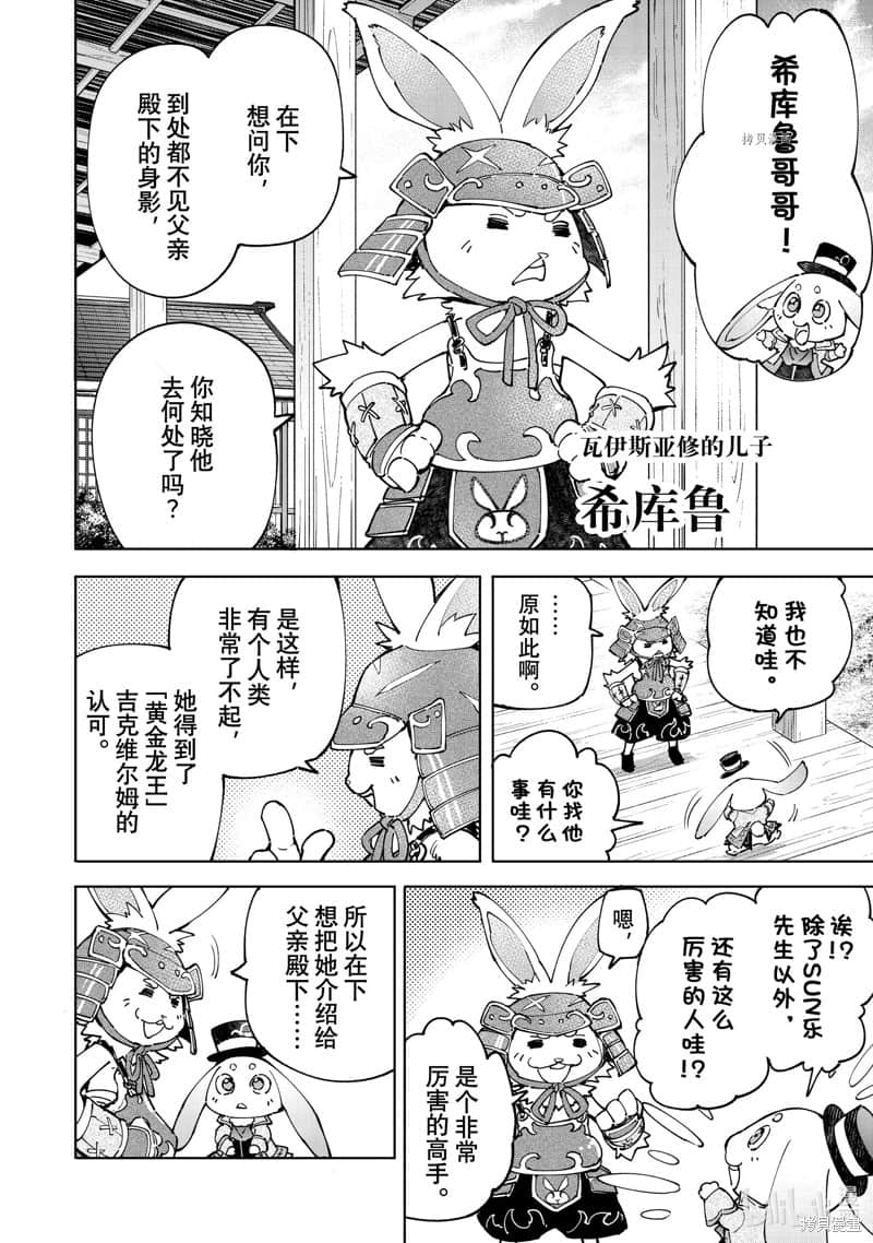 《香格里拉边境（漫画）》9 第77话插图（16）