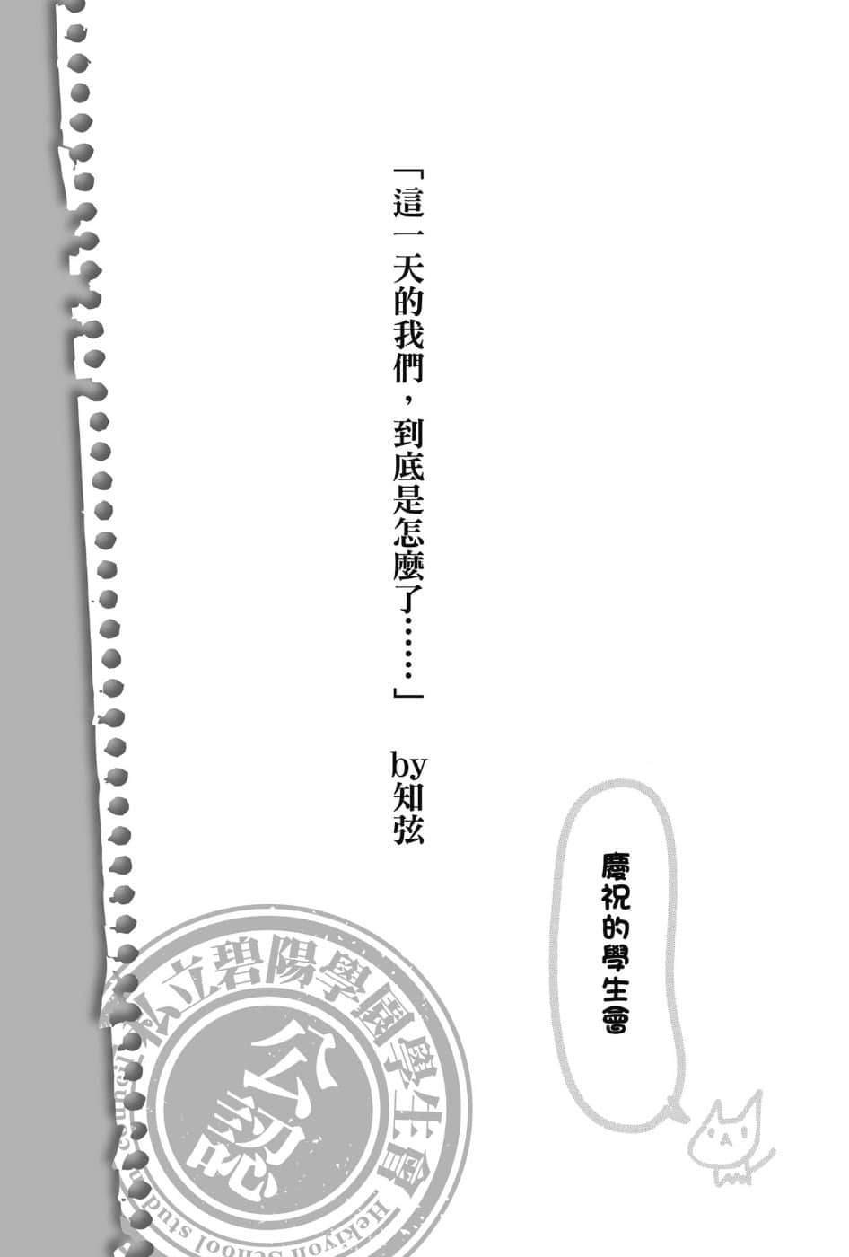 《碧阳学园会默示录》2 学生会的月末 插图(7)