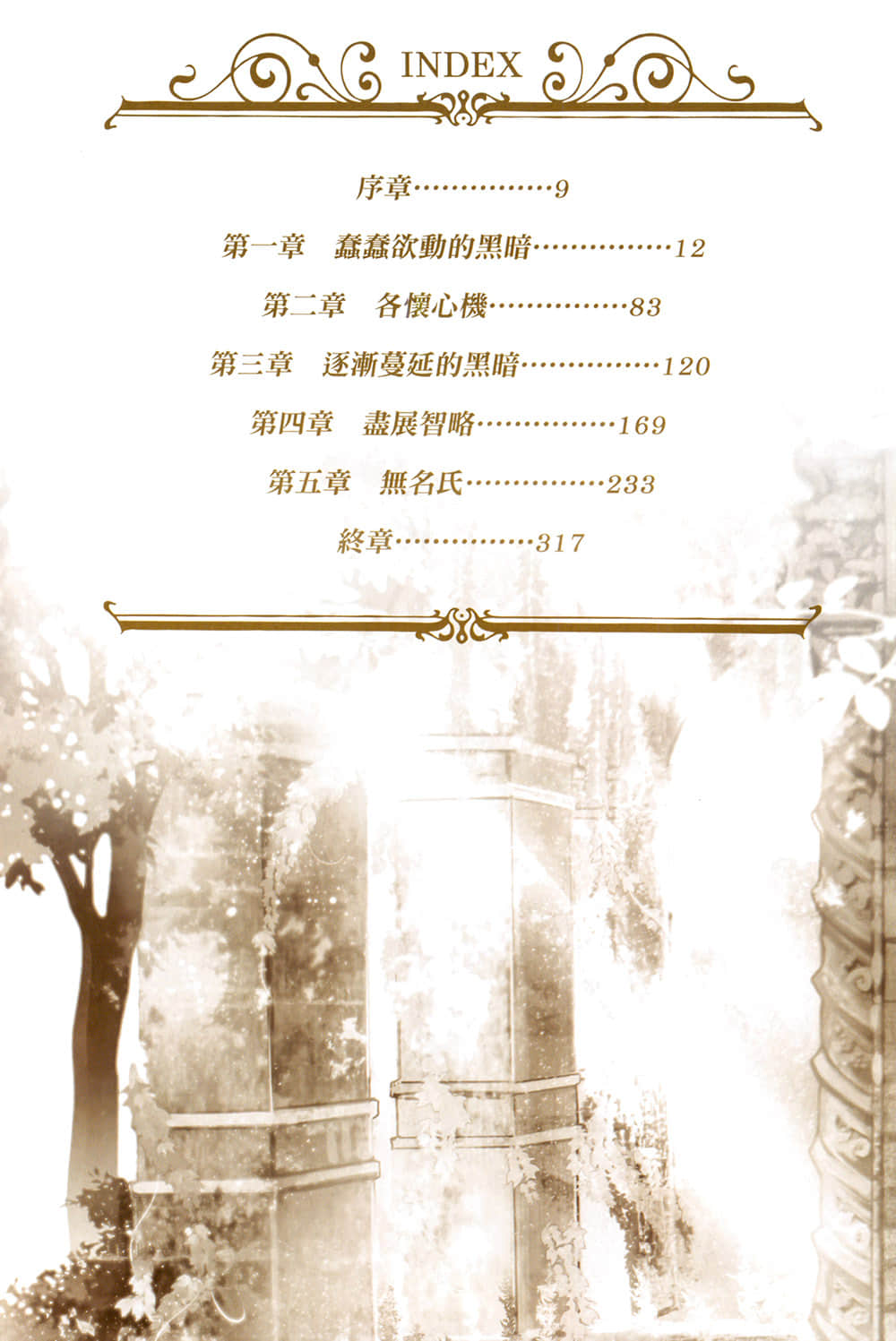 《神话传说英雄的异世界奇谭》10 插图（4）