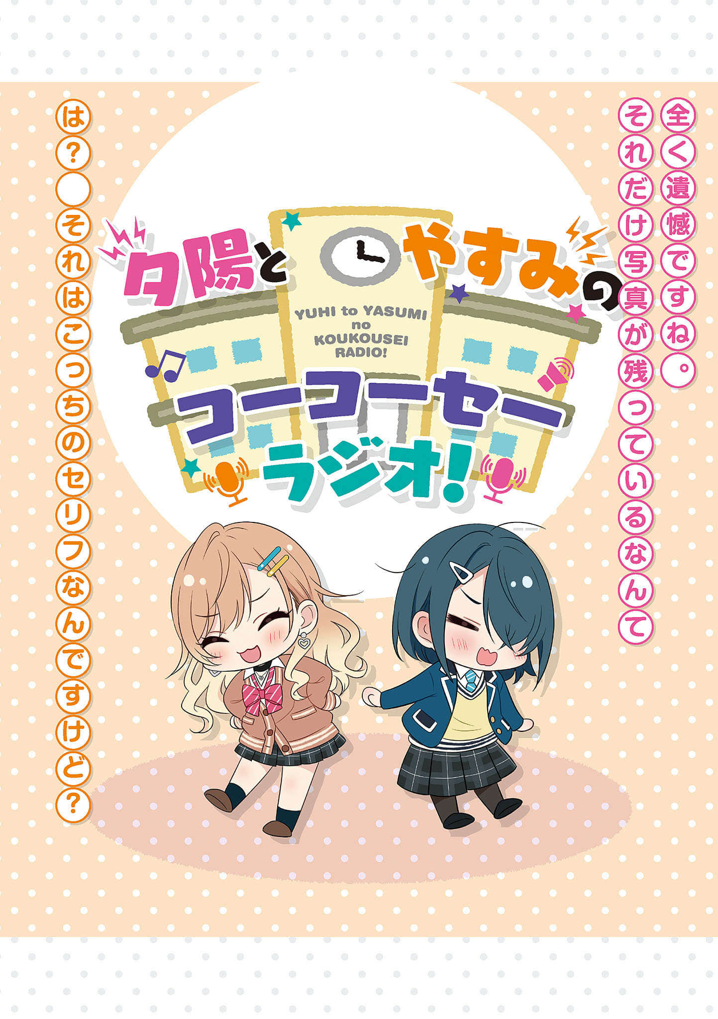 《声优广播的幕前幕后》短篇集 DJCD 插图（6）