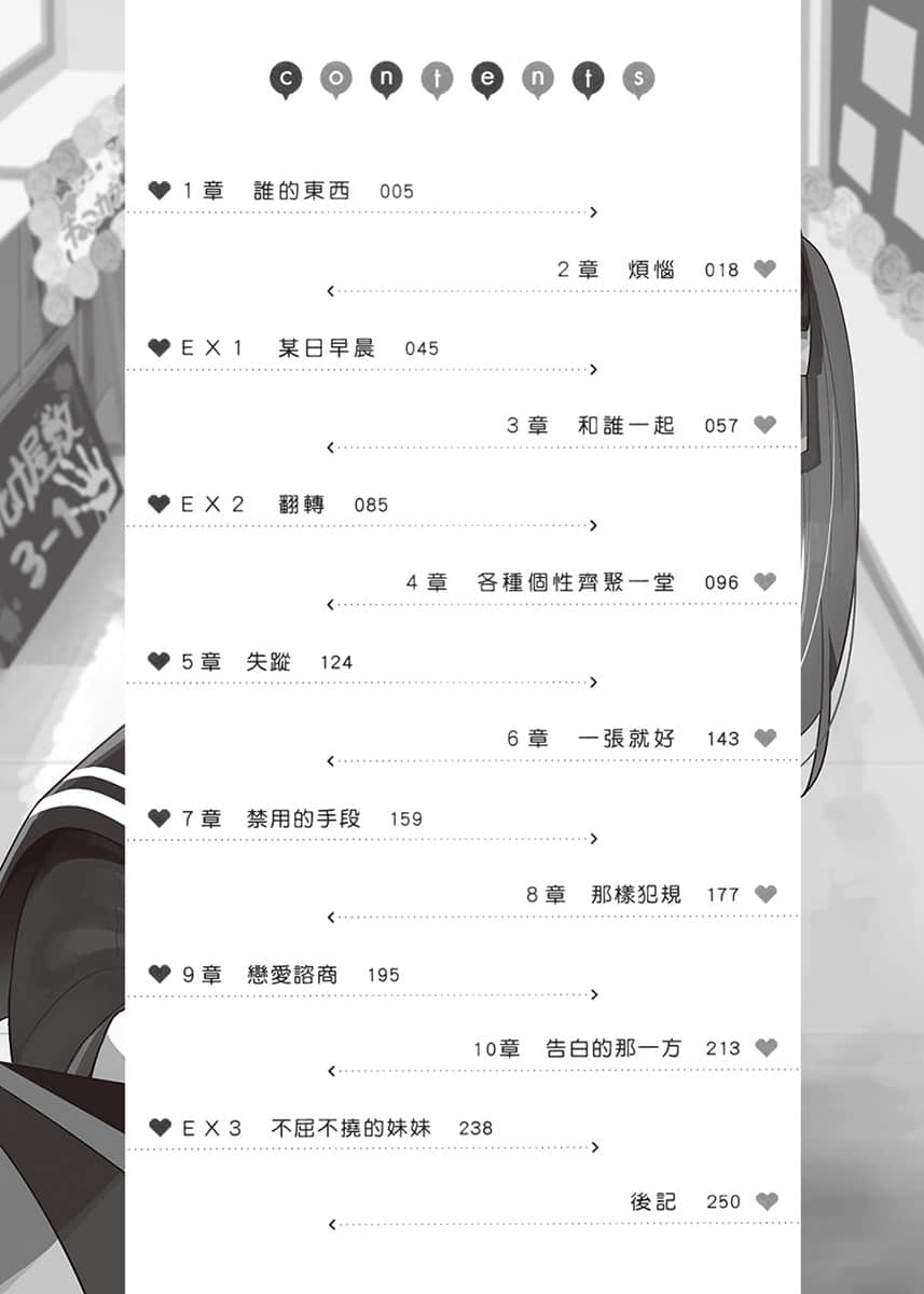 《满怀美梦的少年是现实主义者》7 插图（5）