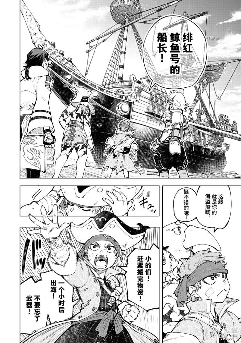《香格里拉边境（漫画）》11 第100话插图（9）