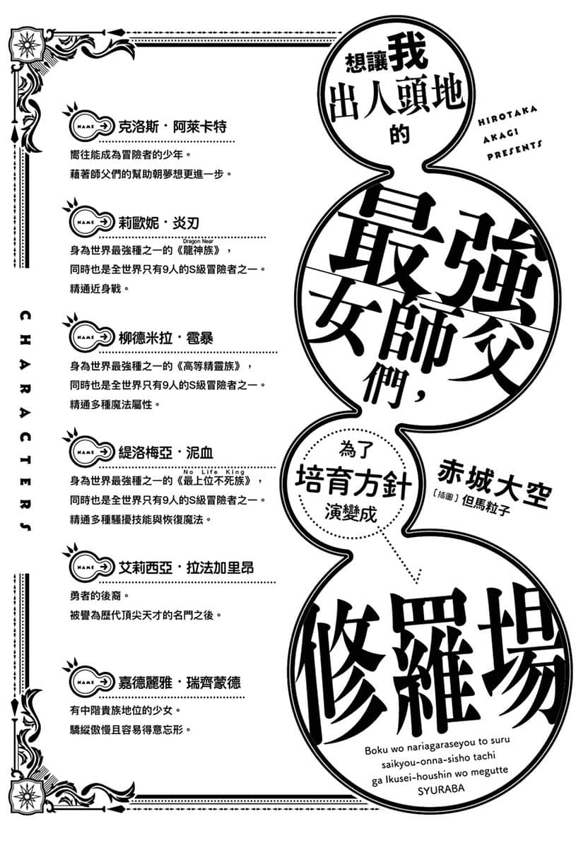 想让我出人头地的最强女师父们，为了培育方针演变成修罗场小说插图（35）