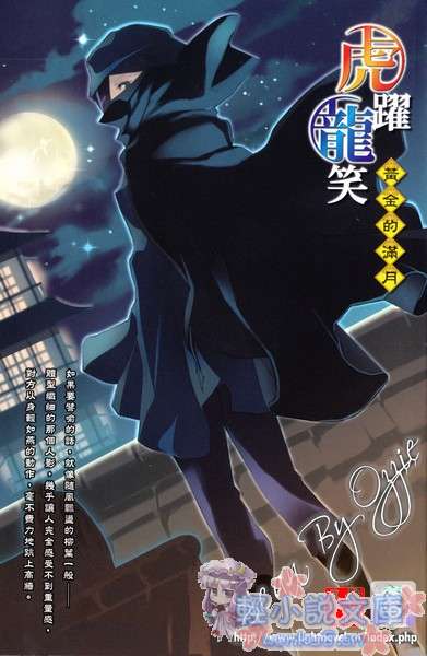 《虎跃龙笑》2 黄金的满月 插图（2）