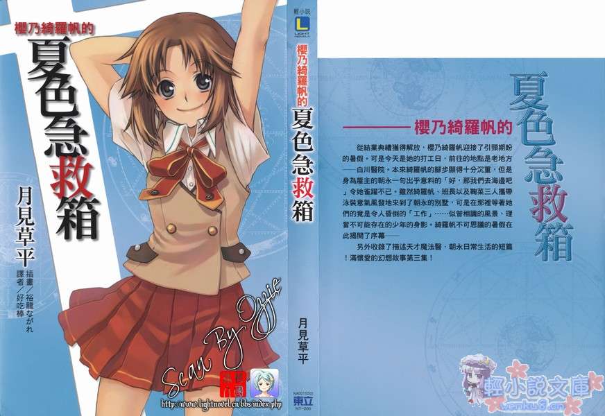 樱乃绮罗帆系列小说插图（31）