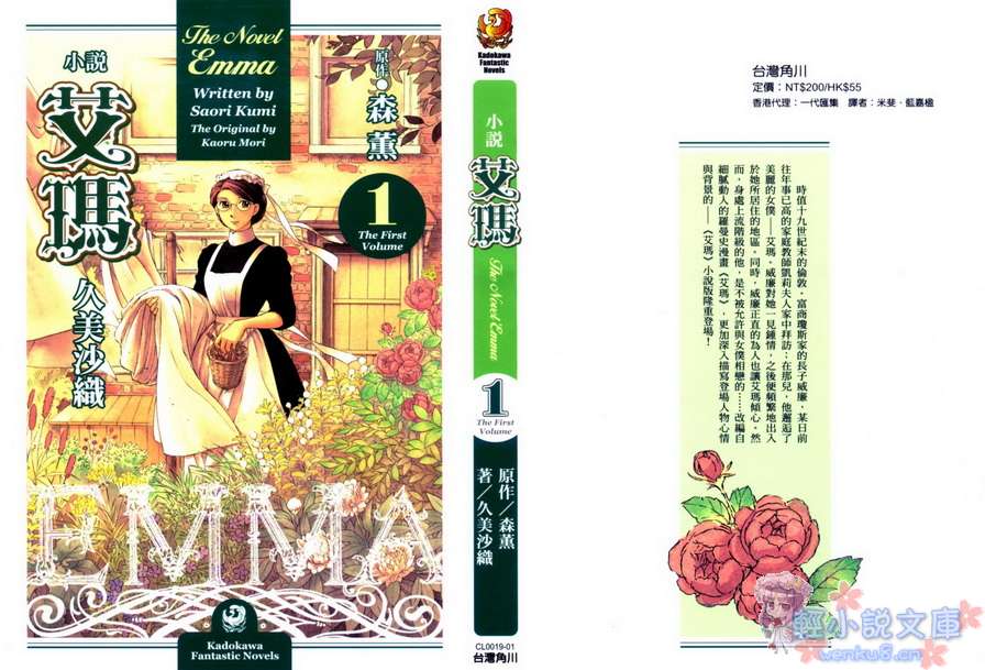 《英国恋爱物语·艾玛》1 插图（1）