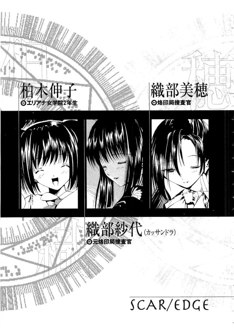 《SCAR EDGE》2 烙印填补空虚 插图（7）