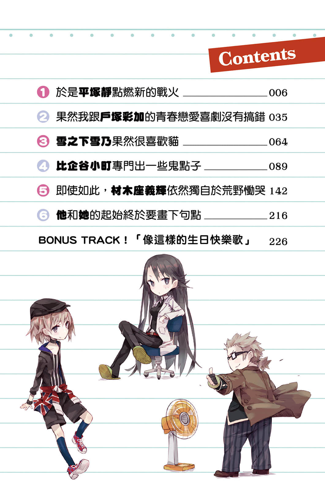 《果然我的青春恋爱喜剧搞错了》3 插图（3）