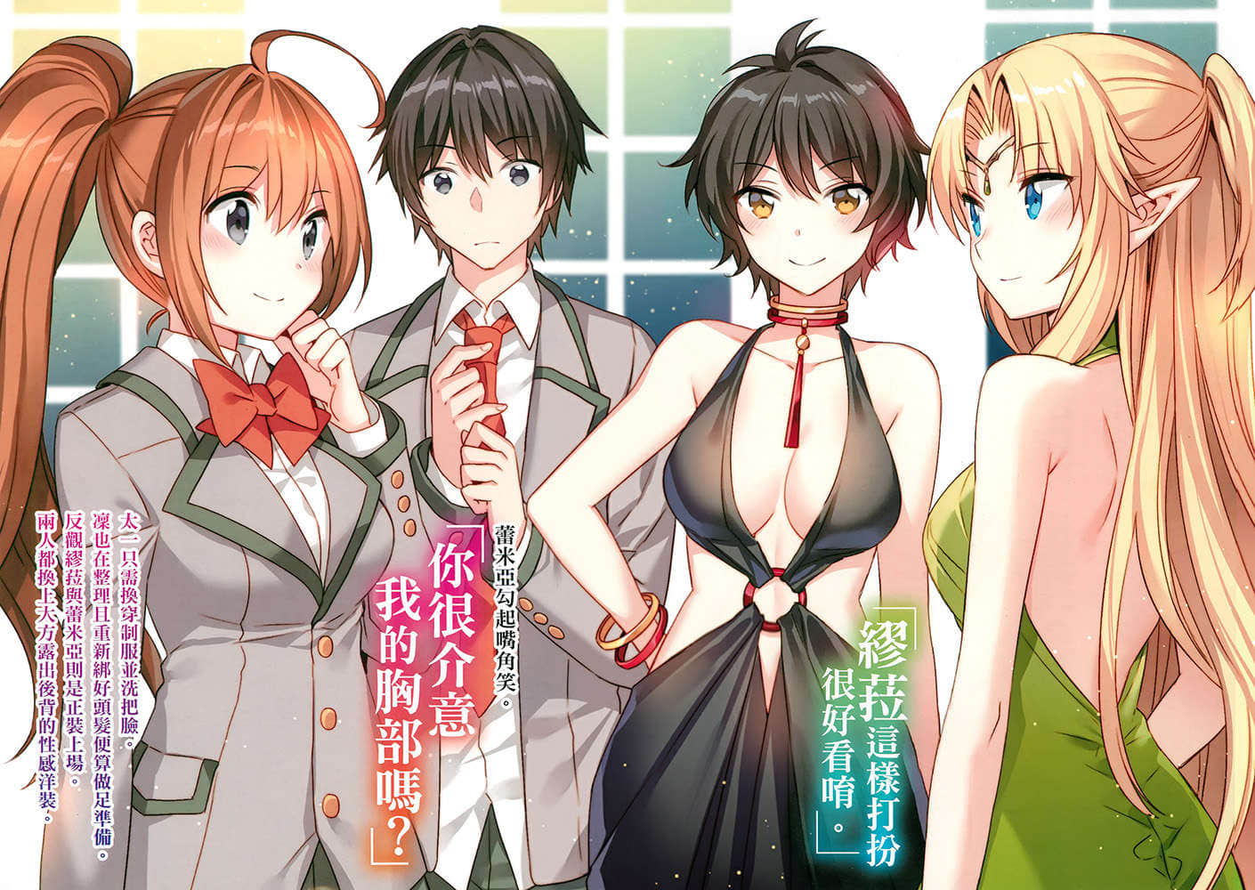 異世界超能魔術師小說插圖（77）