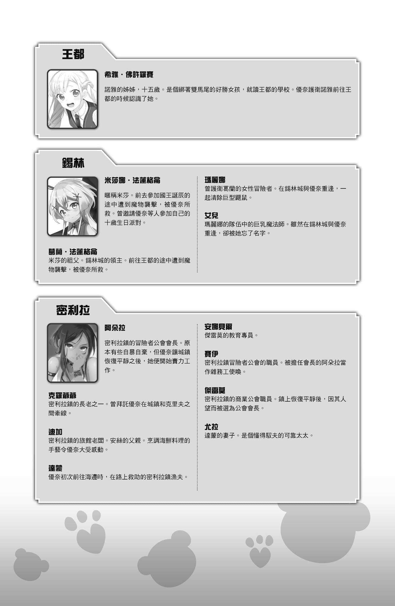 《熊熊勇闯异世界》15 插图(7)
