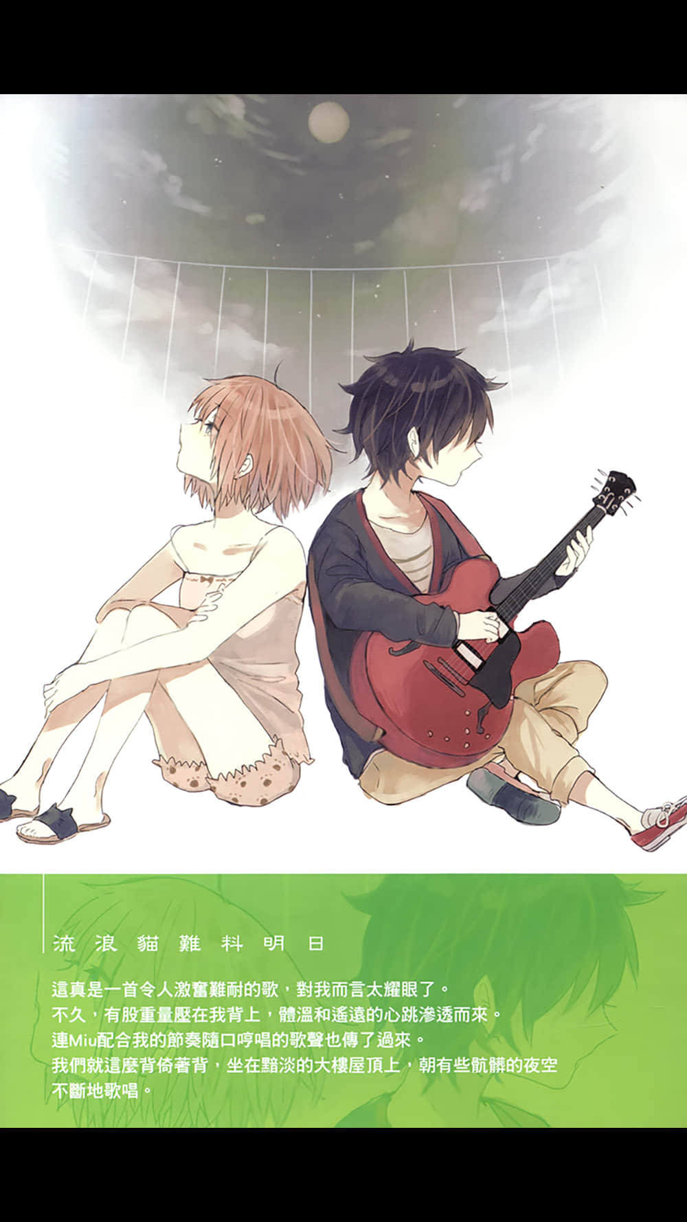 東池袋迷途貓小說插圖（7）