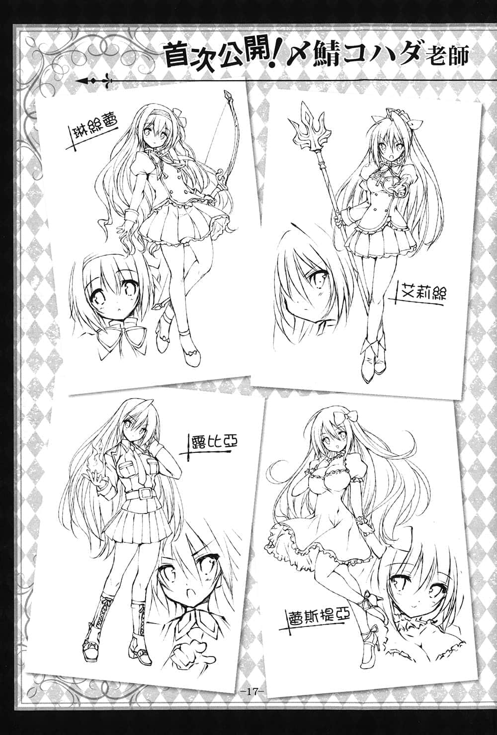 《精灵使的剑舞》17 魔王都市的女王 「终章始动」纪念小册子插图（18）