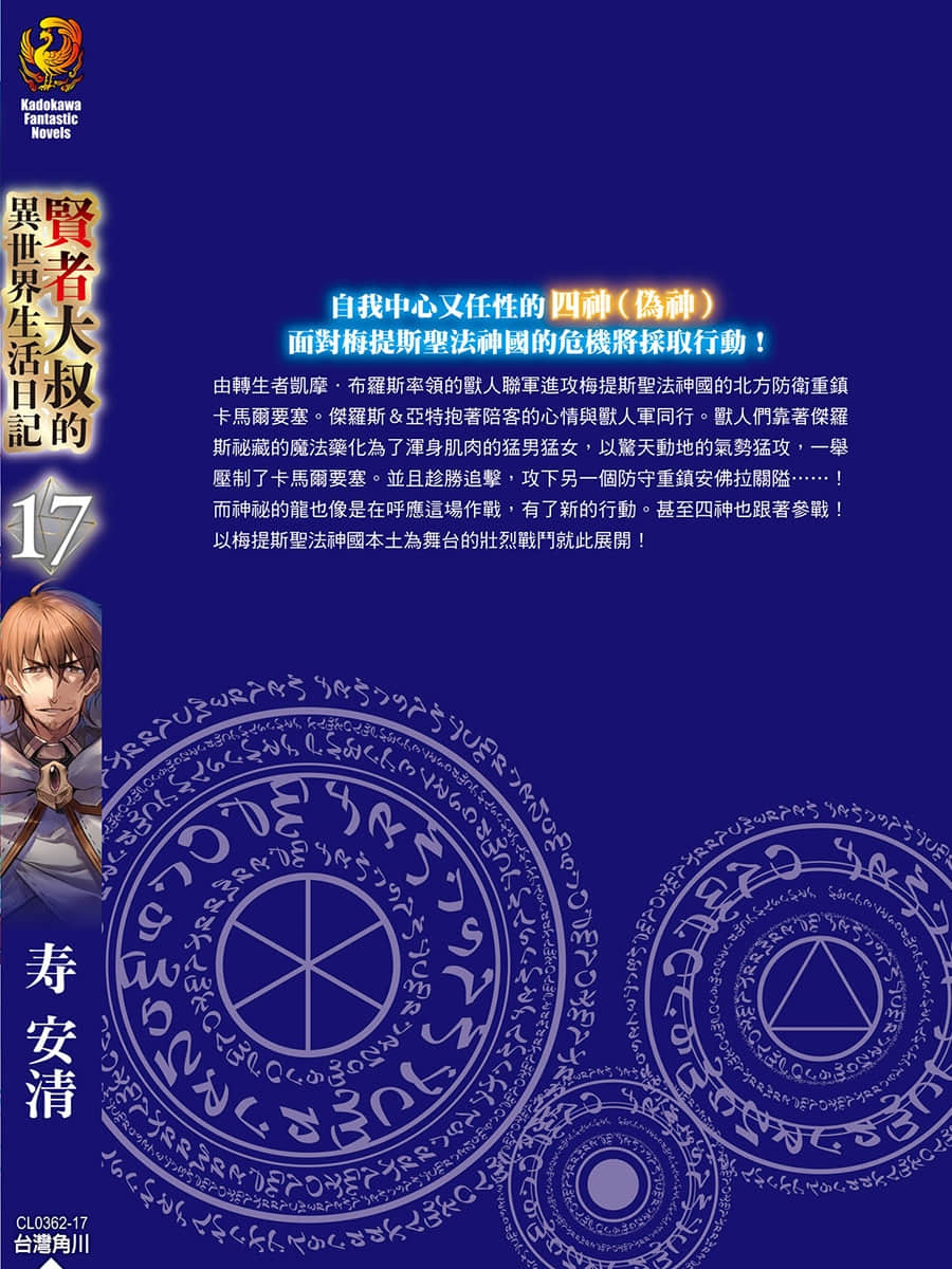 《贤者大叔的异世界生活日记》17 短篇 布罗斯的日常生活插图（1）