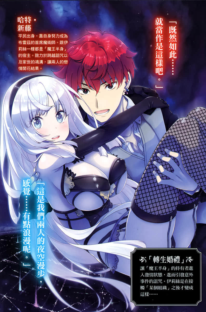 转生魔王茱丽叶小说插图（23）