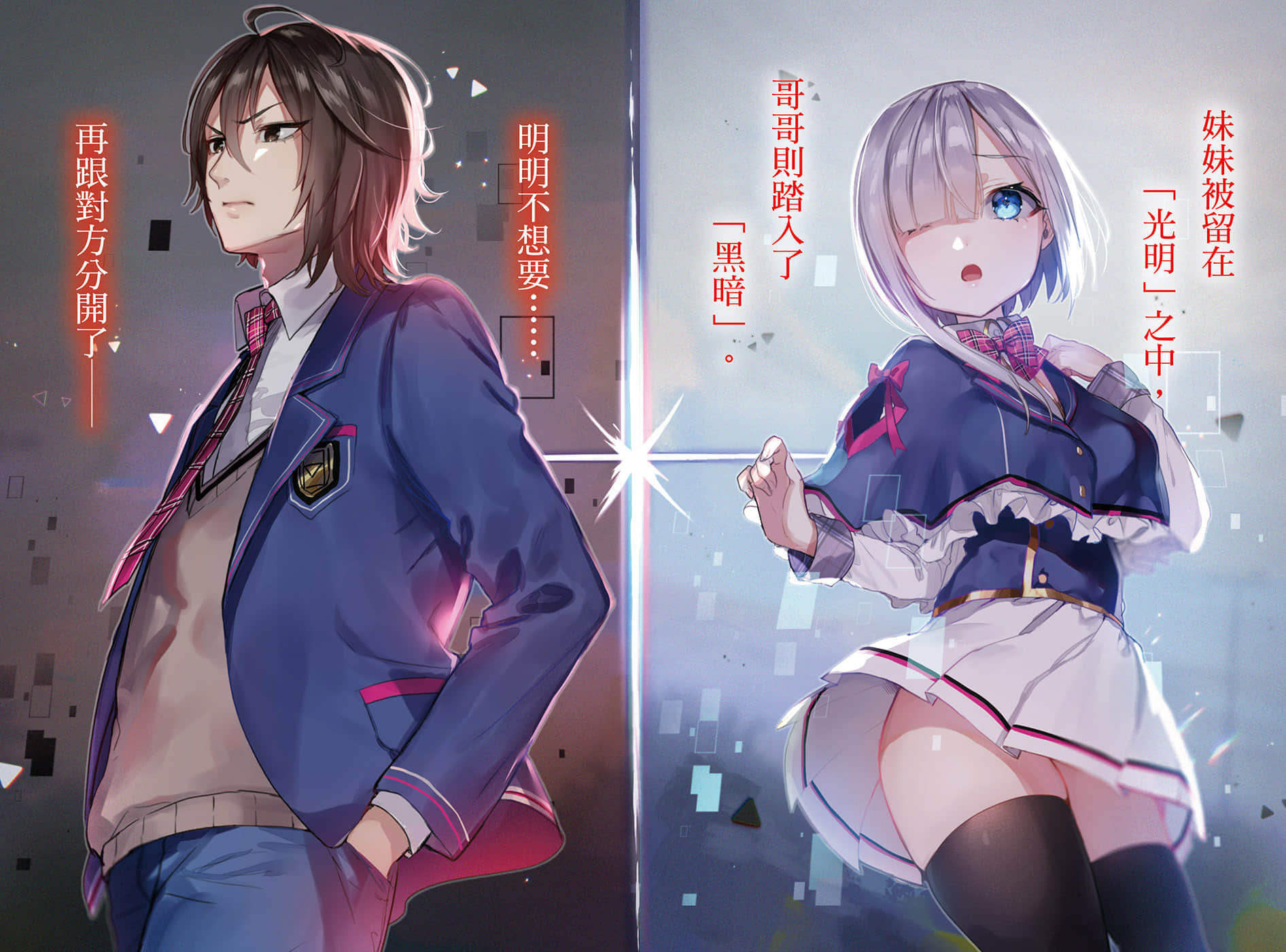 《自称F级的哥哥似乎要称霸以游戏分级的学园？》3 插图（5）