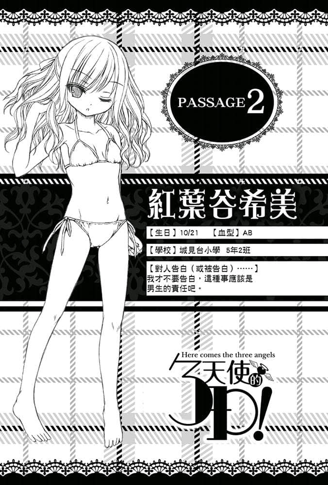 《天使的3P！》5 插图（8）