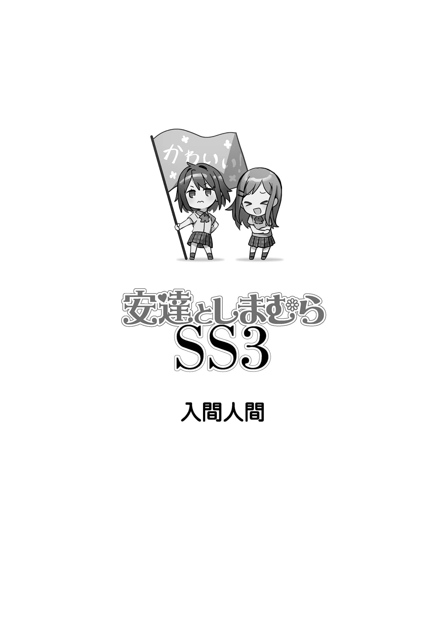 安達與島村小說插圖（262）