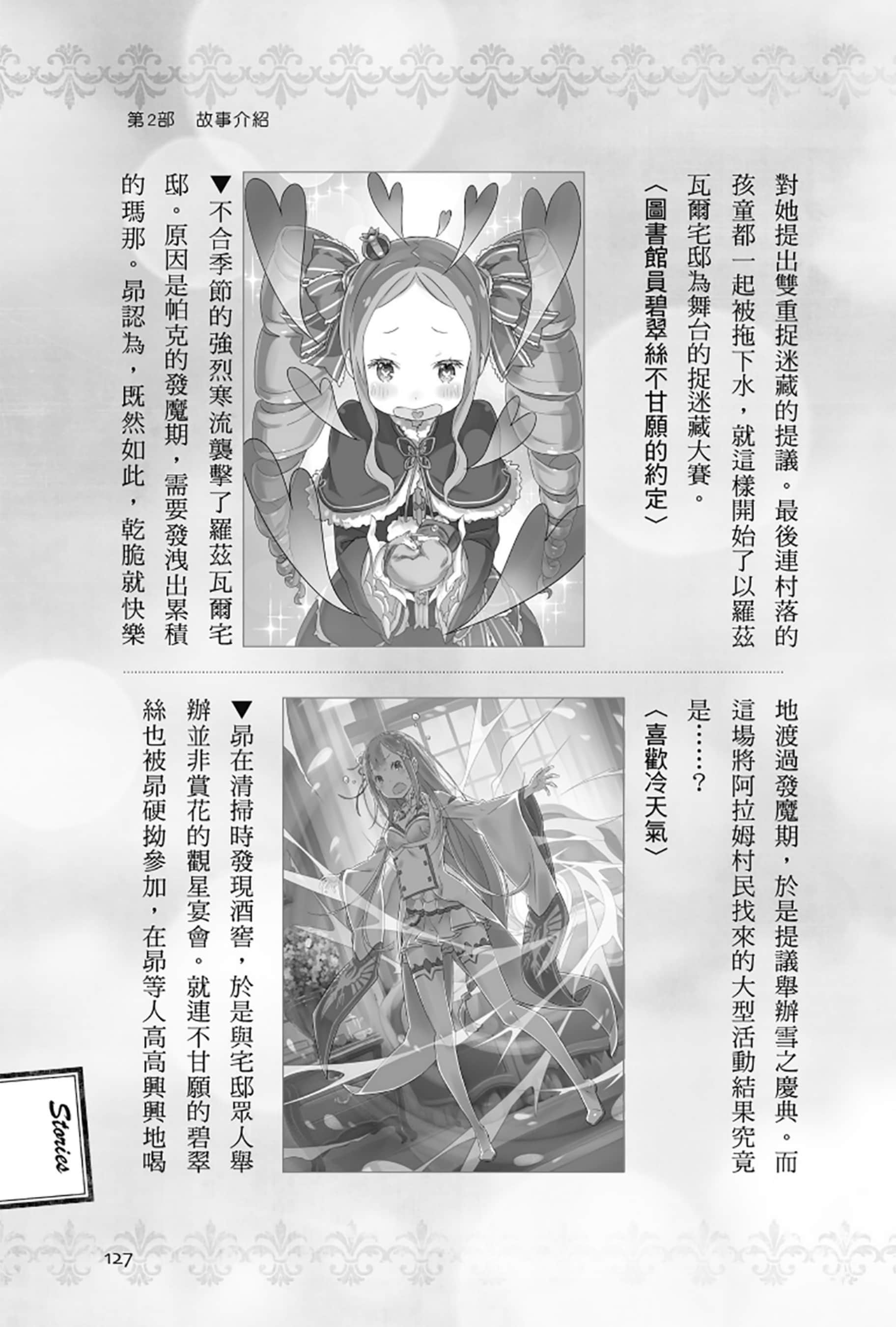 Re:從零開始的異世界生活小說插圖（388）