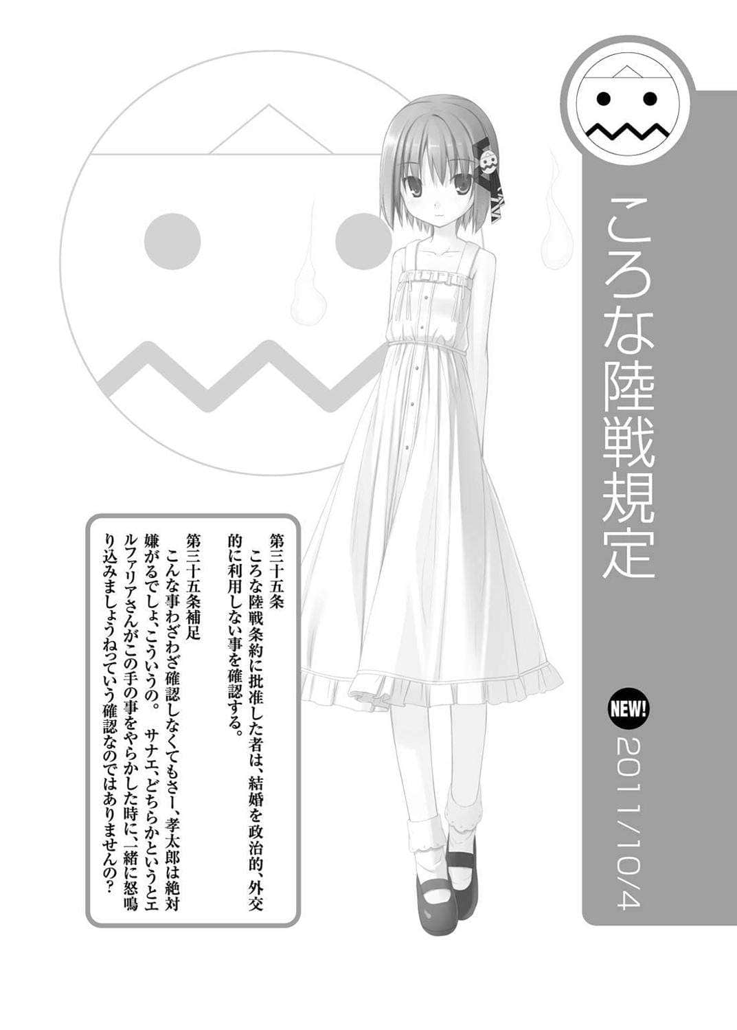 《三坪房間的侵略者!?》41 插圖（16）