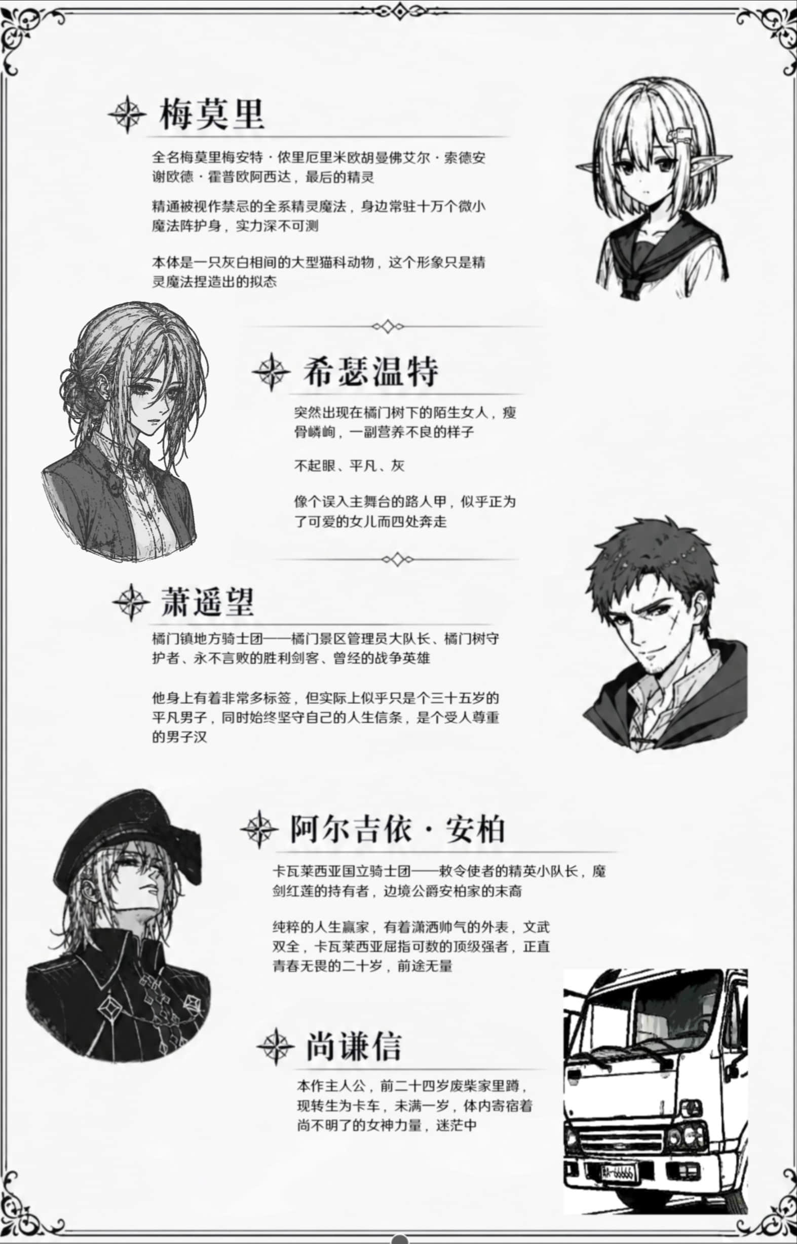 《转生卡车》1 插图（4）