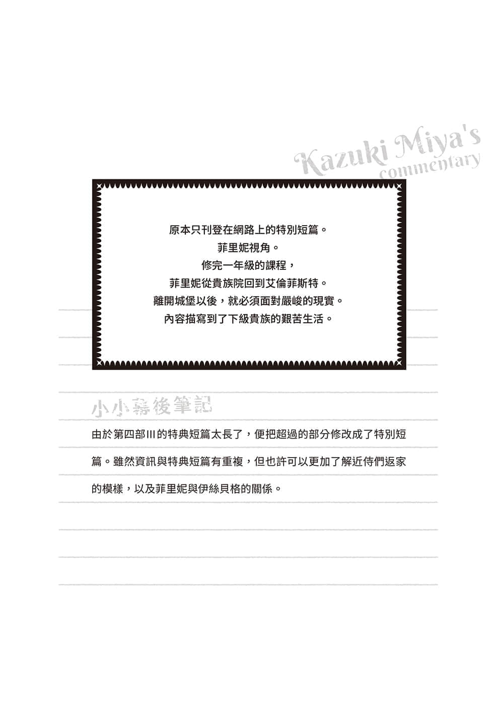 《小書癡的下克上 ~爲了成爲圖書管理員不擇手段~》短篇集Ⅰ 菲裏妮視角 從貴族院返家插圖(1)