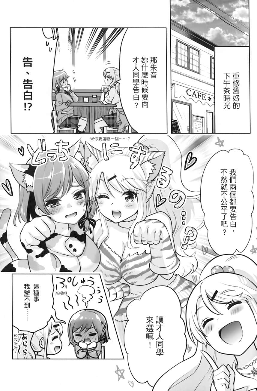 《我和班上最讨厌的女生结婚了。》5 第四章『战争』插图(3)