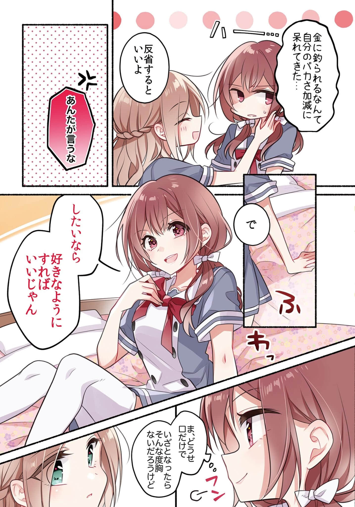 《让声称女性之间不可能的女孩，在百日内彻底沦陷的百合故事。》1 插图（4）