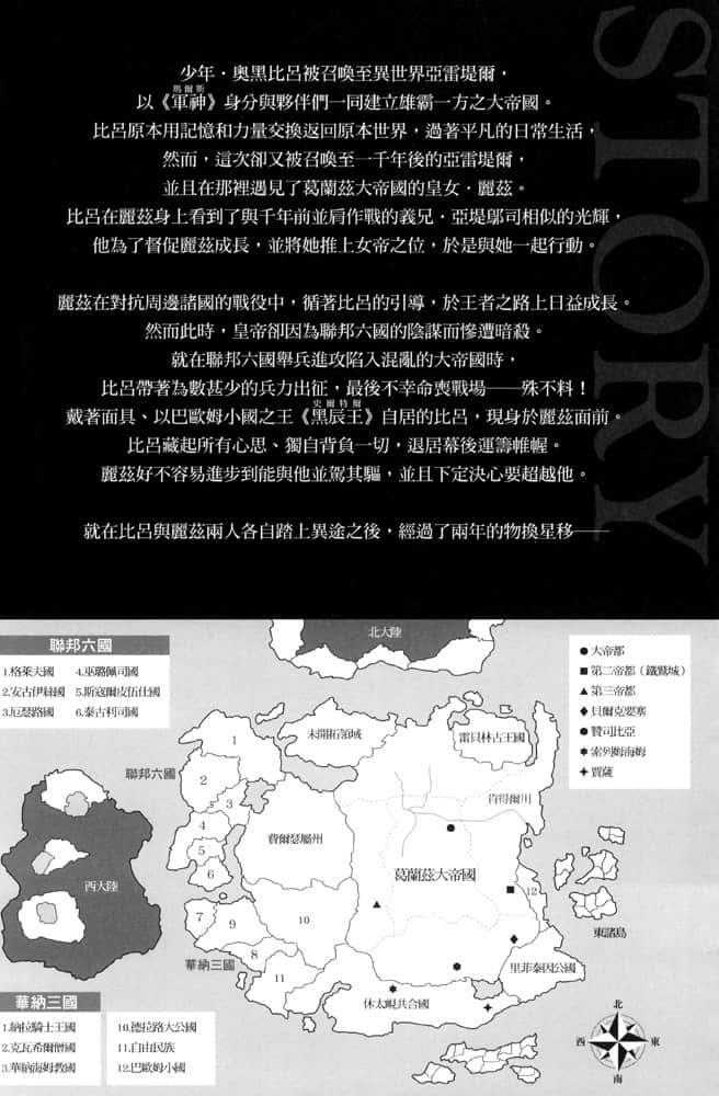 神话传说英雄的异世界奇谭小说插图（85）