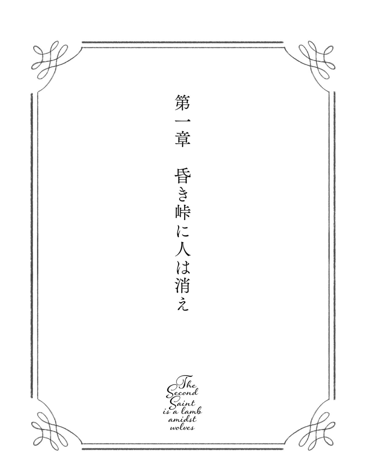 第二代圣女无法战斗小说插图（5）