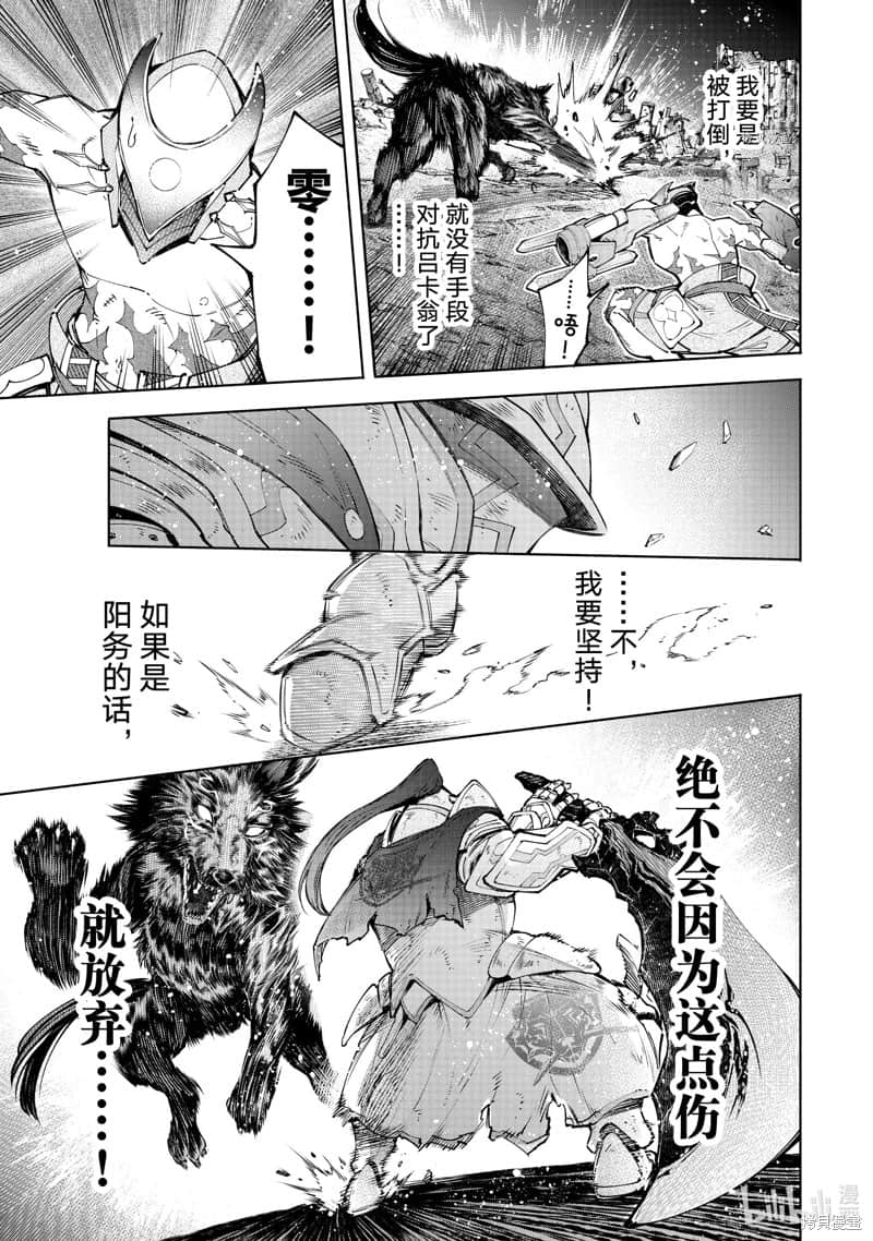 香格里拉边境（漫画）小说插图（1646）