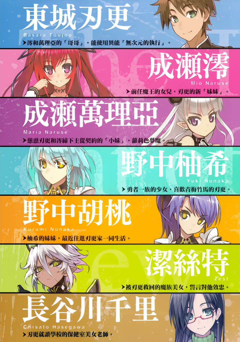 《新妹魔王的契约者》6 插图（3）