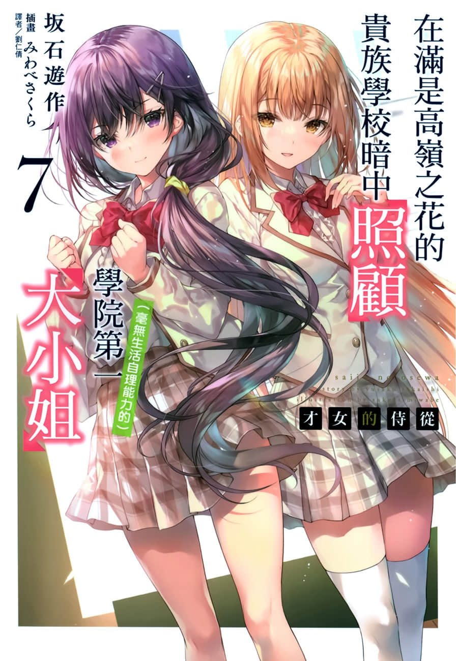 《才女的侍從》7 插圖(1)