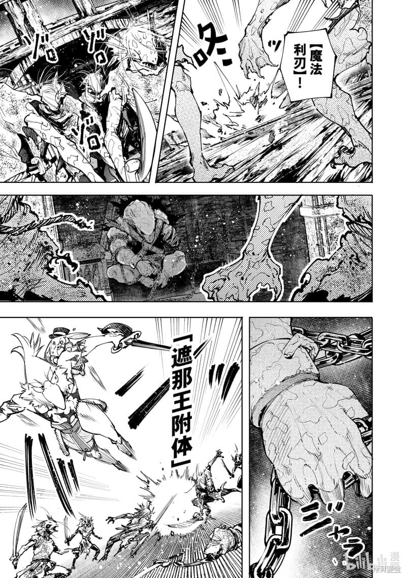 《香格里拉邊境（漫畫）》11 第102話插圖（13）