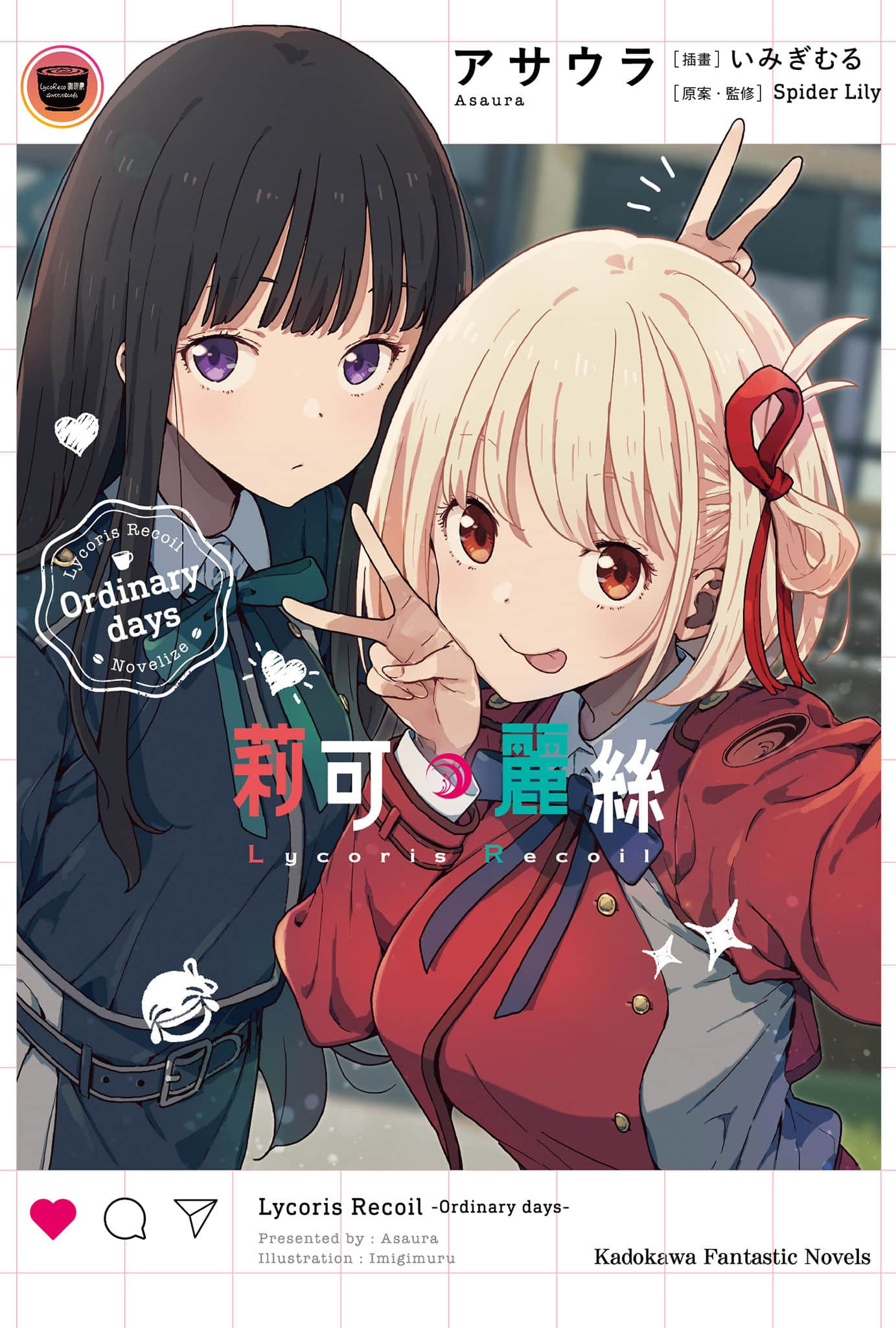 Lycoris Recoil 莉可丽丝小说插图（9）