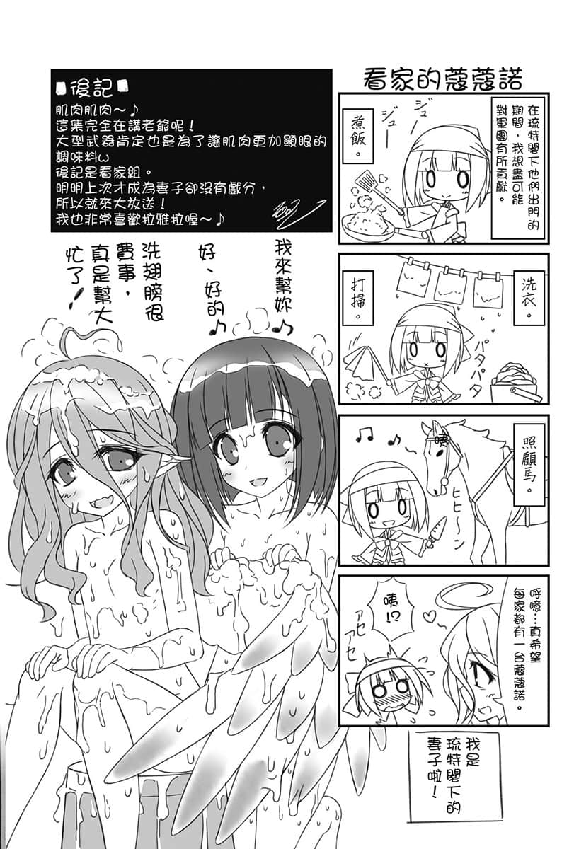《軍武宅轉生魔法世界，靠現代武器開軍隊後宮!?》9 插圖（18）