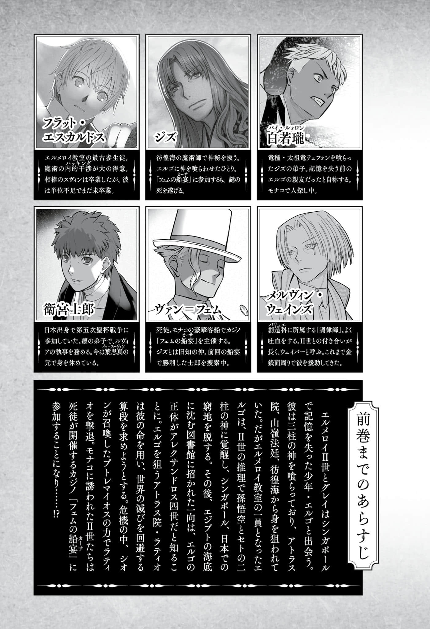 《君主·埃尔梅罗二世的冒险》7 斐姆的船宴（中） 插图（8）