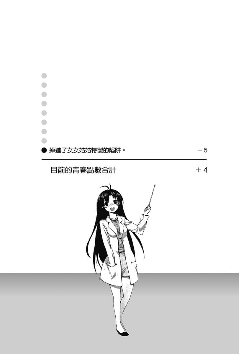《电波女与青春男》5 终章 黄昏的摇篮插图（2）
