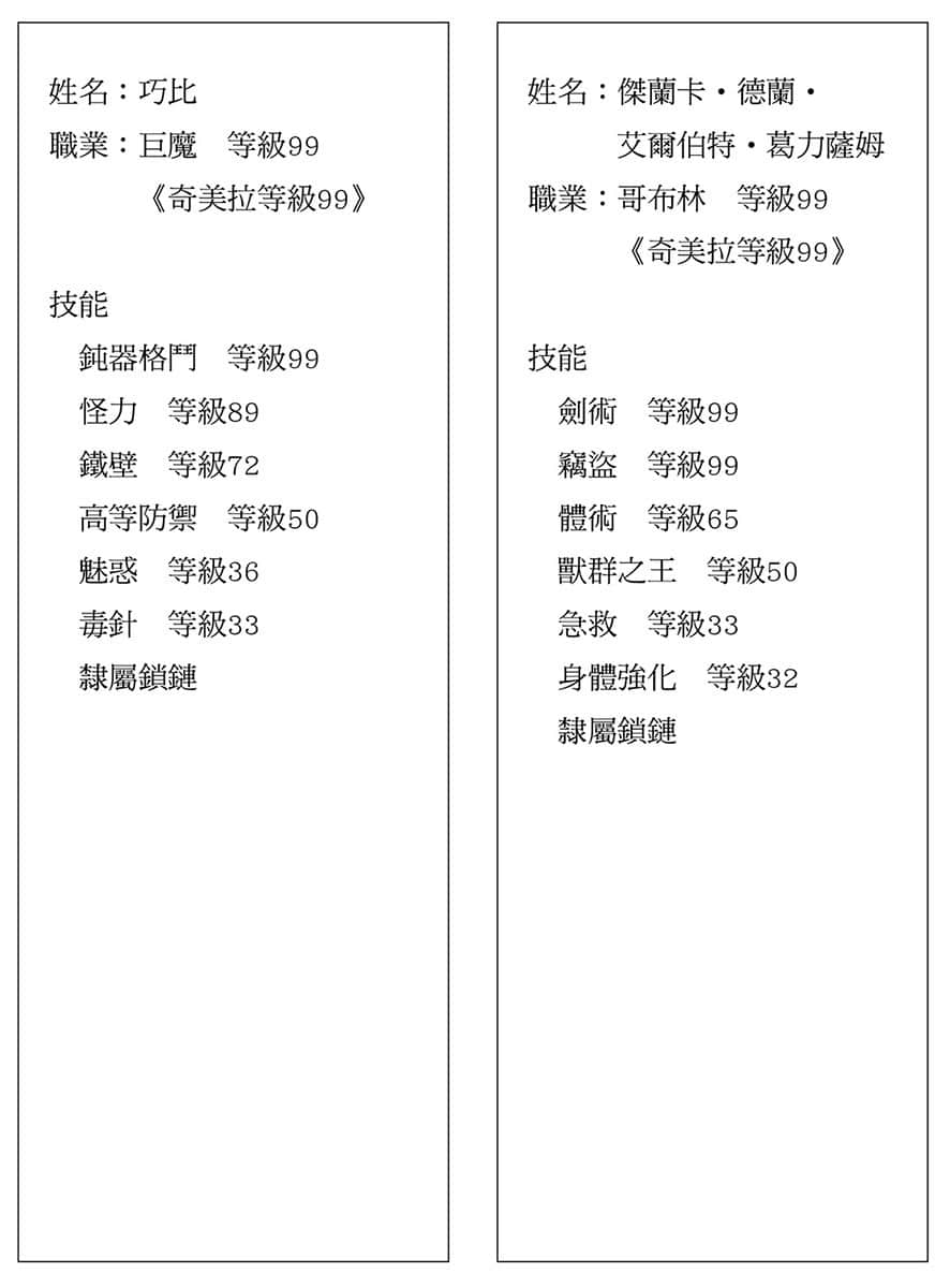 《世界唯一的魔物使 ～转职后被误认成魔王～》3 第一话 迈向富国强兵之路插图（4）