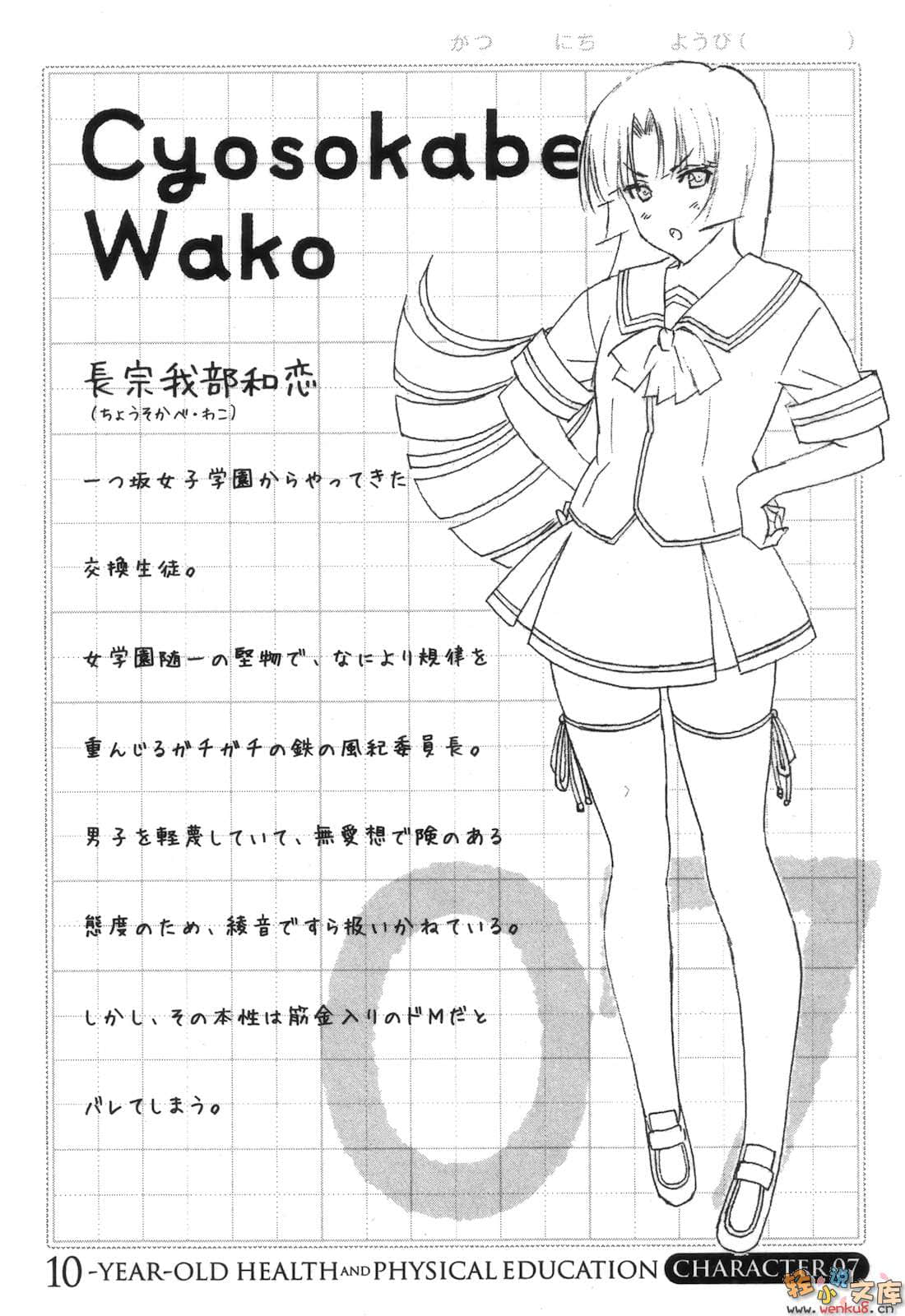 10岁的保健体育小说插图（24）