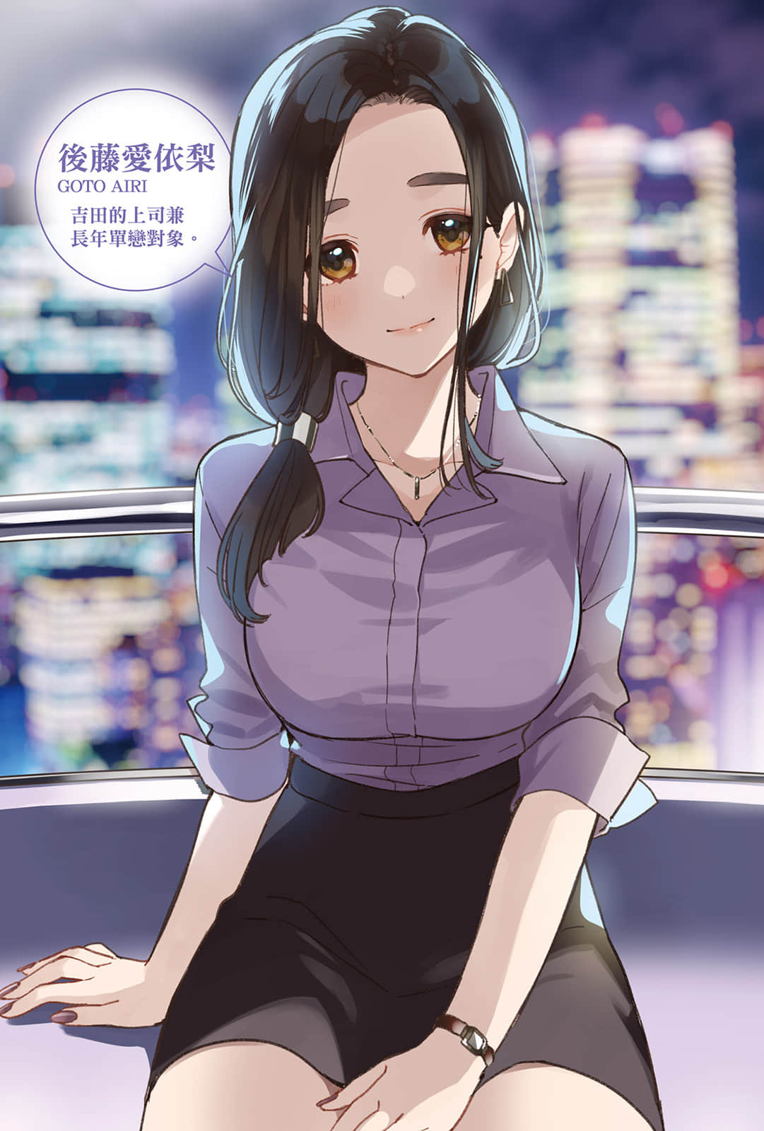 《刮掉胡子的我与捡到的女高中生 Another side story 后藤爱依梨》下卷 插图（2）
