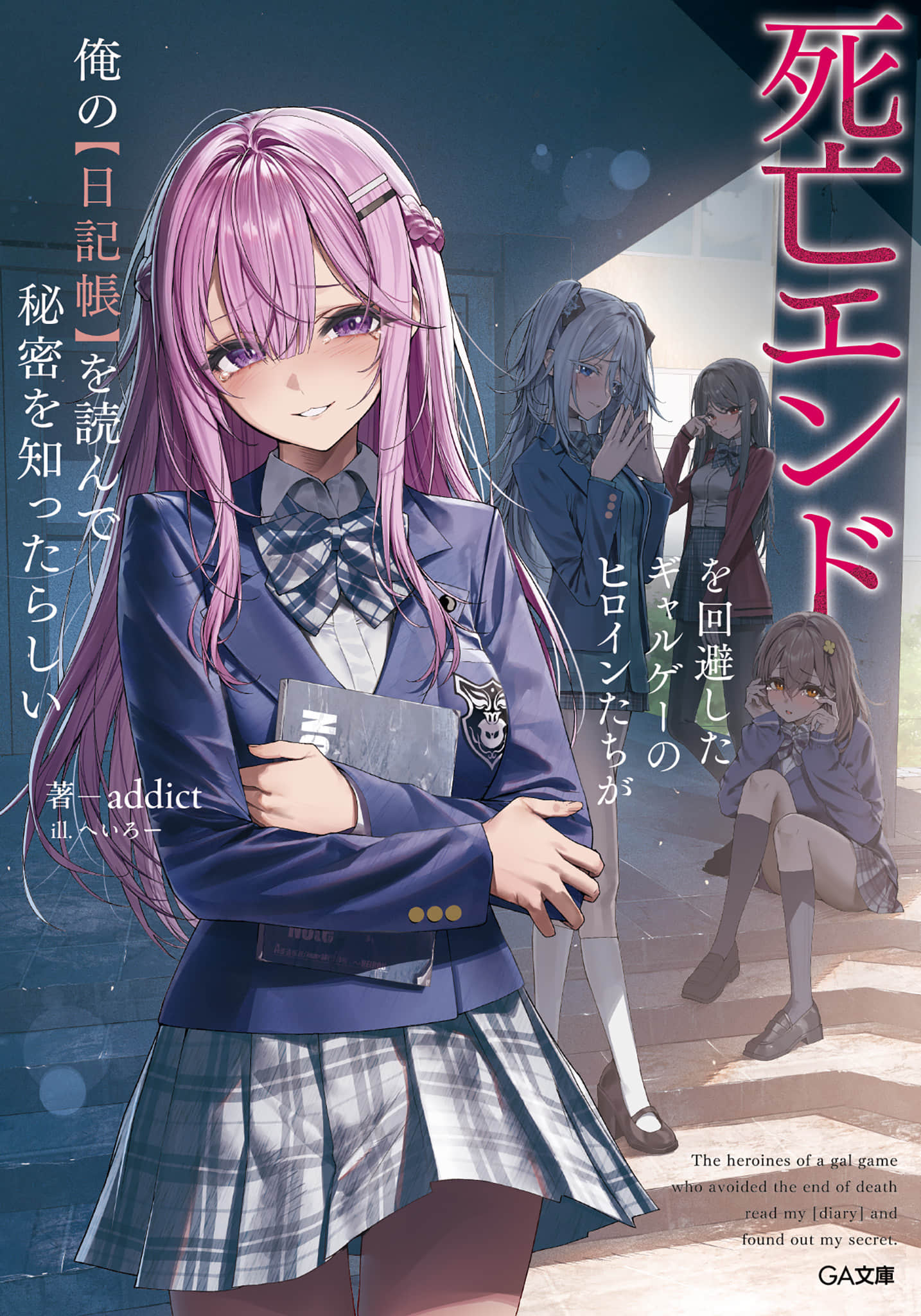 《成功回避死亡结局的美少女游戏女主们似乎读到了我的【日记本】，并知道了我的秘密》1 插图（1）