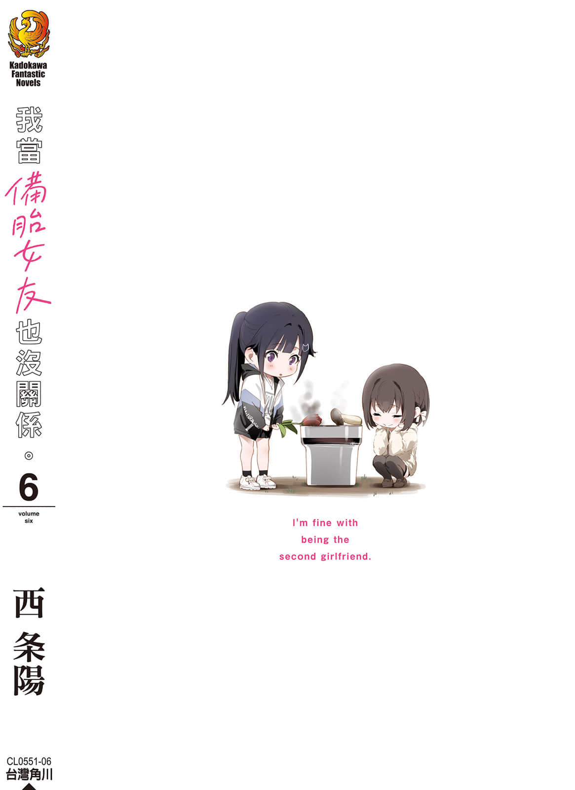 《我当备胎女友也没关系。》6 后记插图（1）