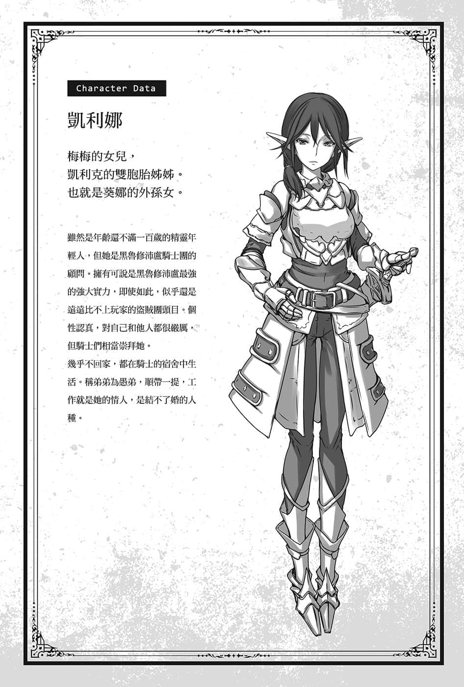 《里亚德录大地》2 插图（6）