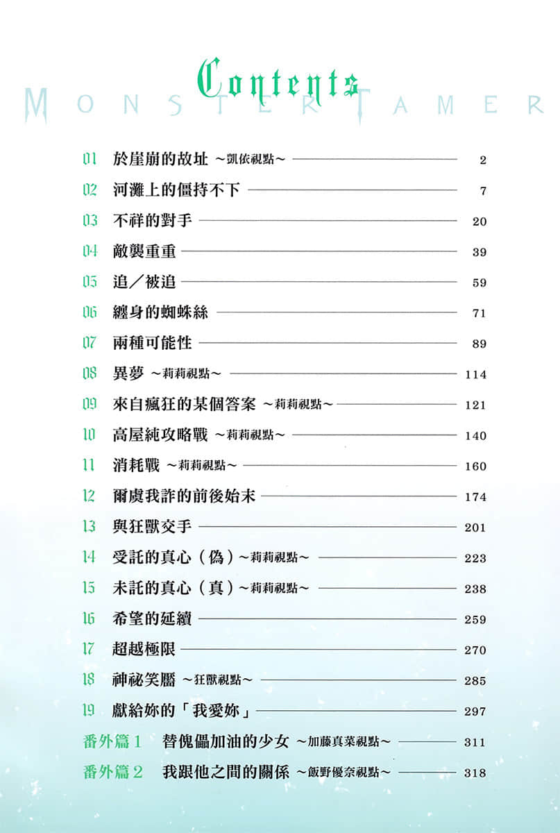 我的怪物眷族小說插圖（80）