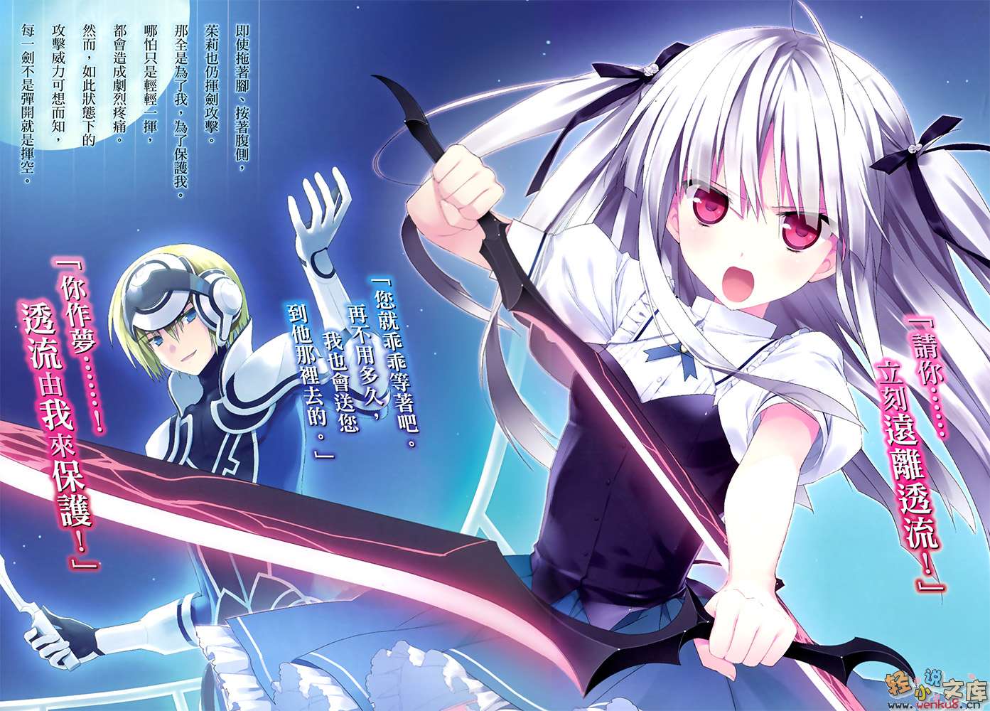 《绝对双刃absolute duo》3 情随潮涌的海滨恋曲 插图（7）