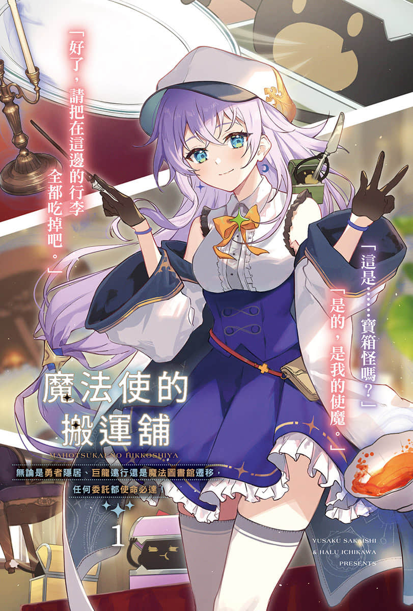 《魔法使的搬运铺》1 (台版) 插图（2）